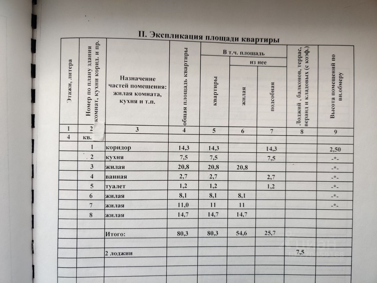 4-комн., 80 м², 4/5 этаж