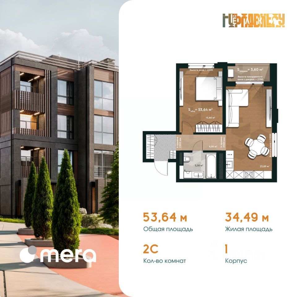 2-комн. квартира, 55.4 м2, 3/4 этаж