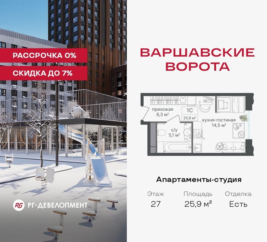 Студия, 25.9 м², 27/30 этаж