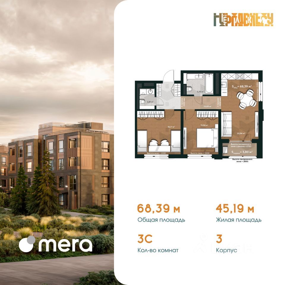 3-комн., 70.29 м², 3/4 этаж
