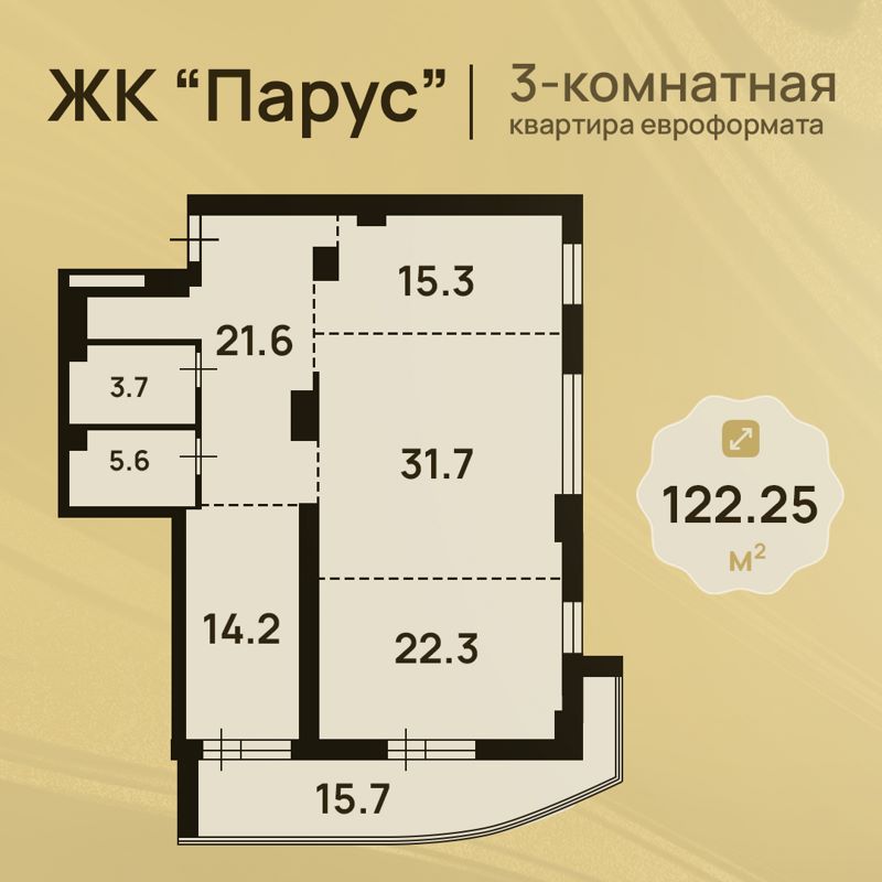 3-комн., 122.25 м², 7/25 этаж