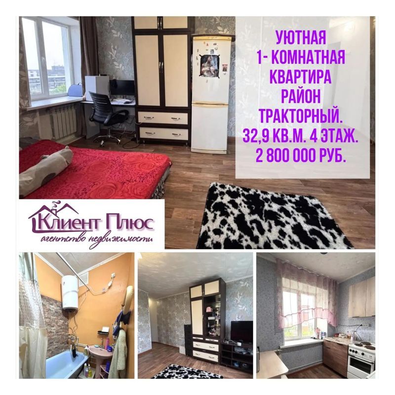 1-комн., 32.6 м², 4/4 этаж