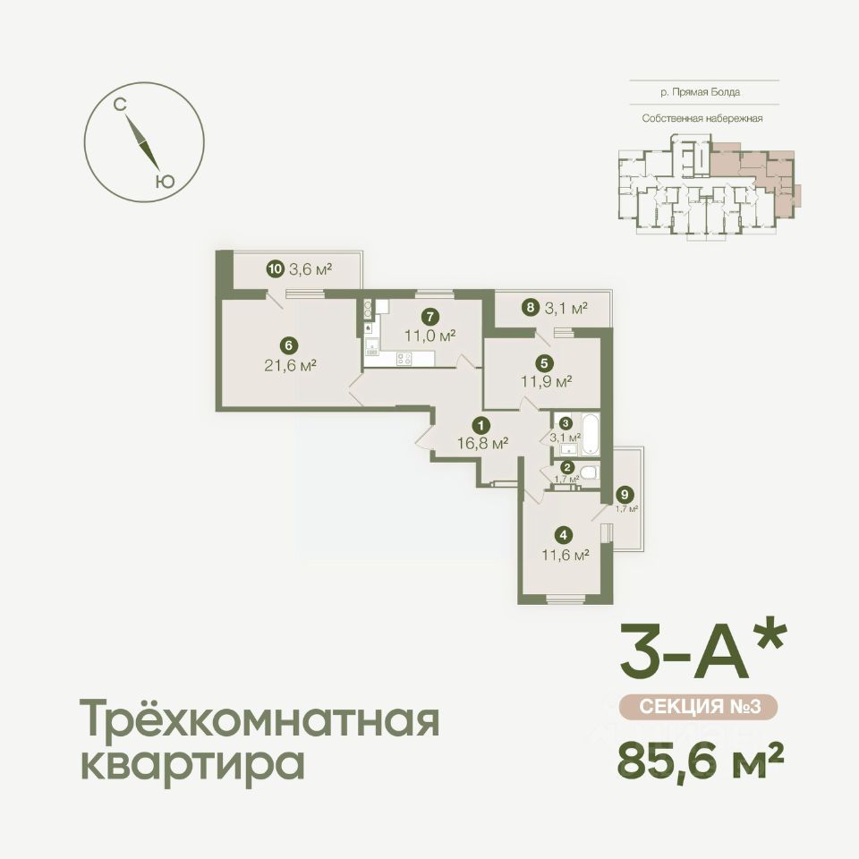 3-комн. квартира, 85.6 м2, 9/19 этаж