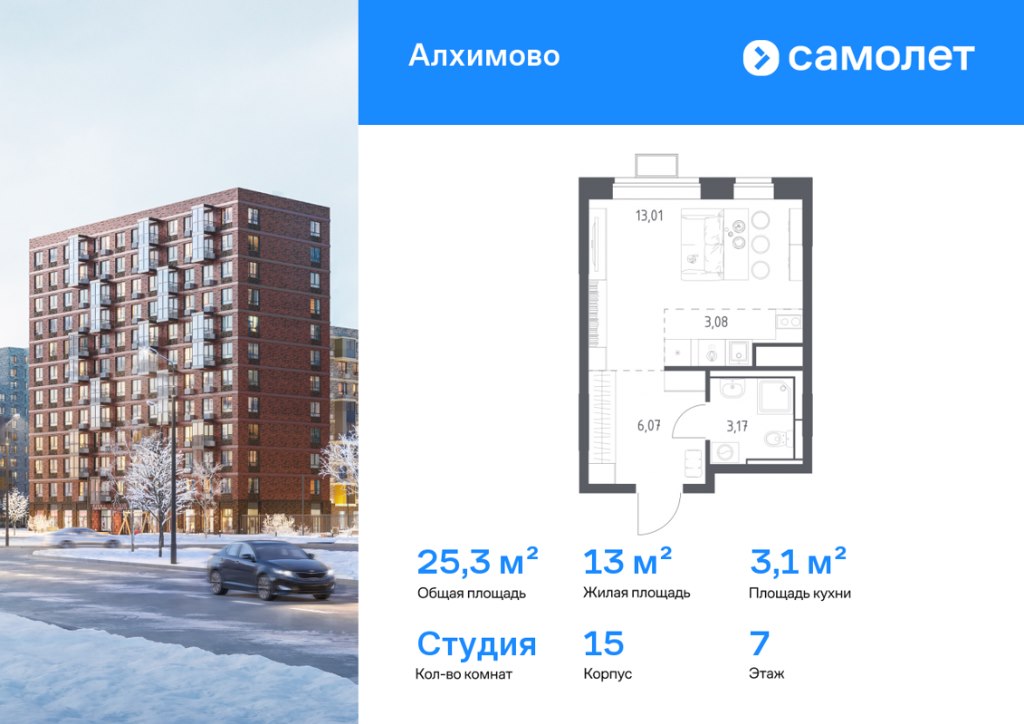 Студия, 25.3 м², 7/15 этаж