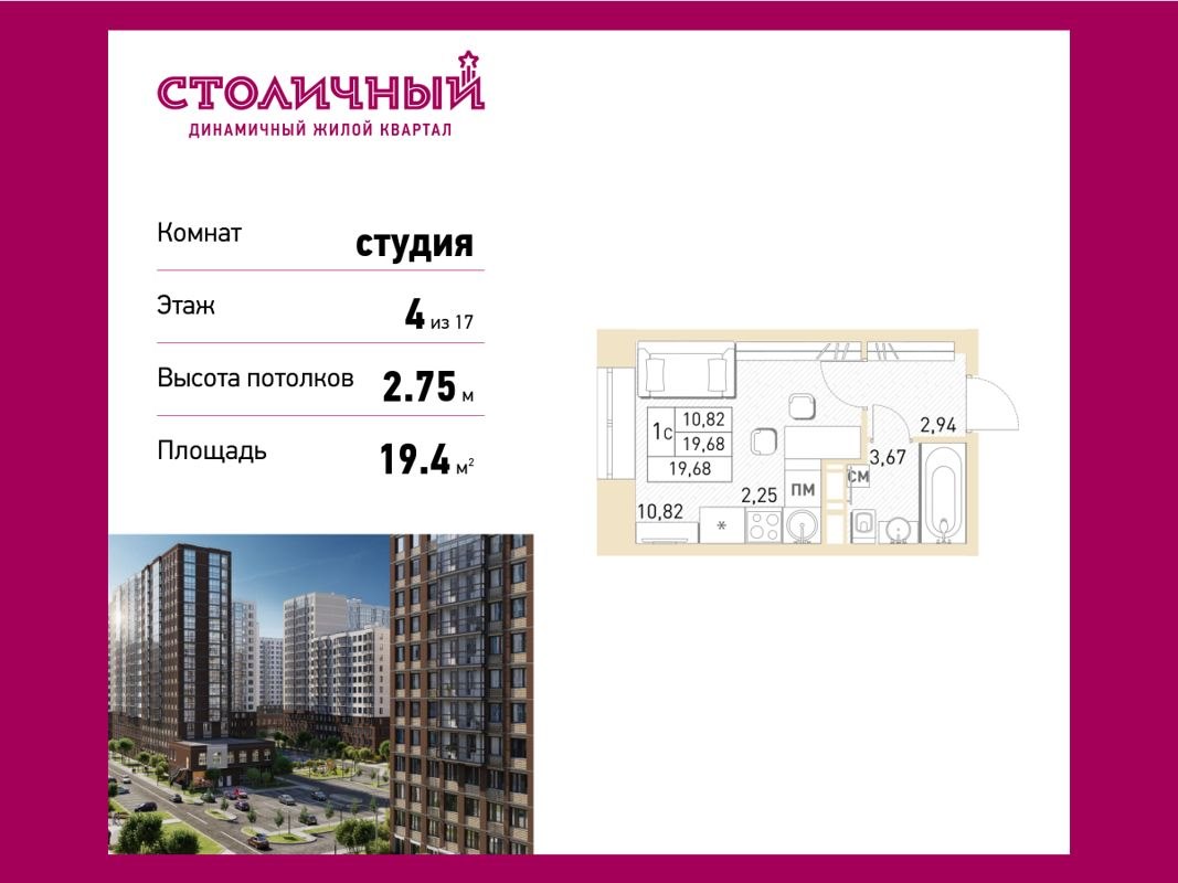 Студия, 19.4 м², 4/17 этаж