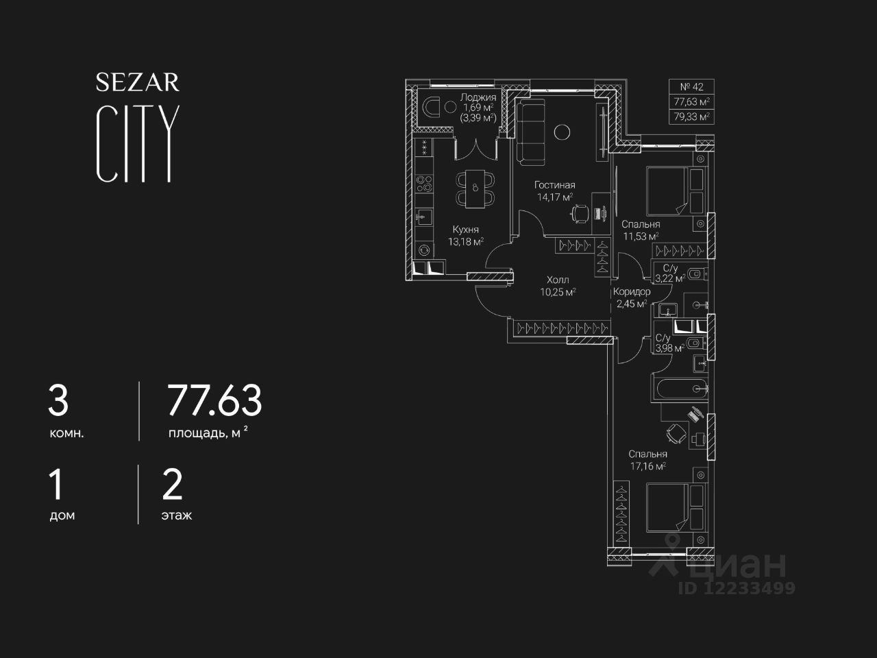 3-комн., 77.63 м², 2/16 этаж