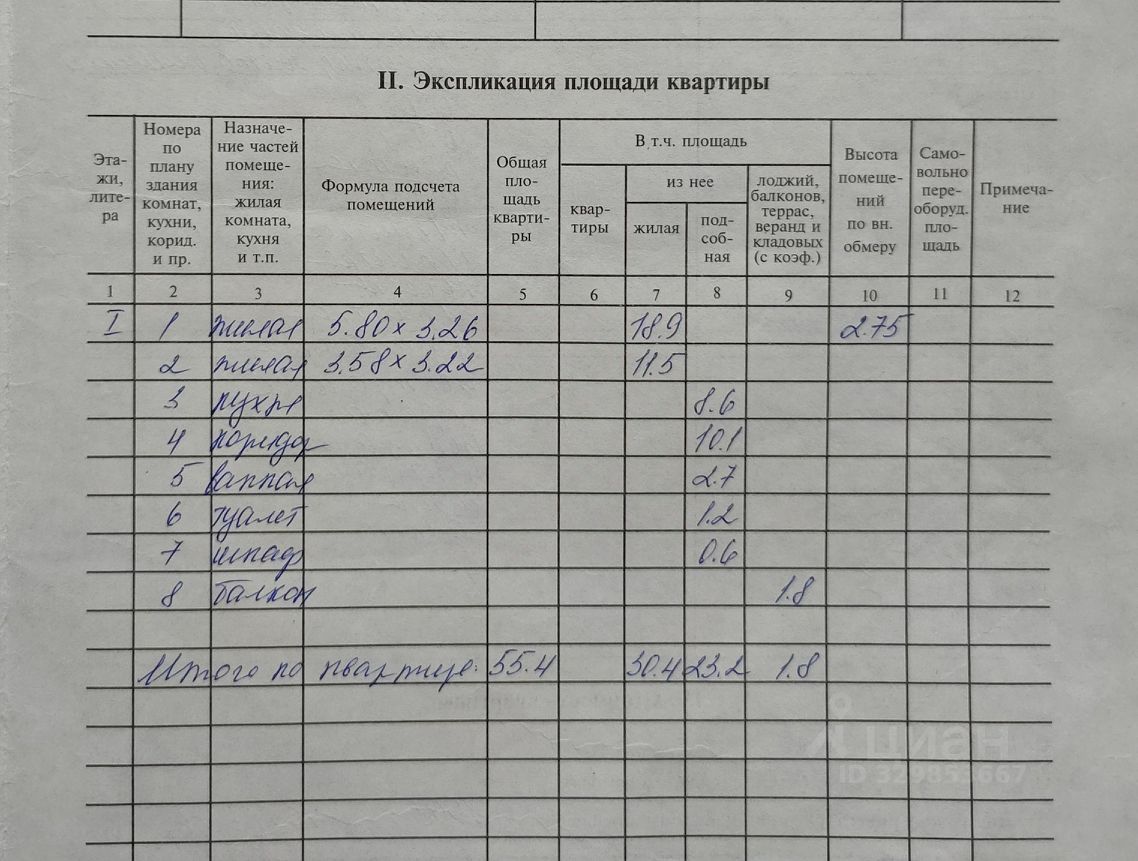 2-комн., 55.4 м², 1/5 этаж