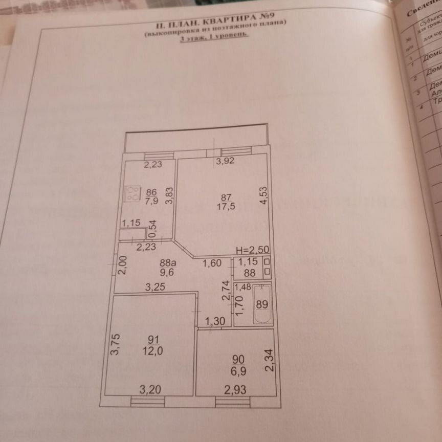 3-комн., 57.7 м², 3/3 этаж