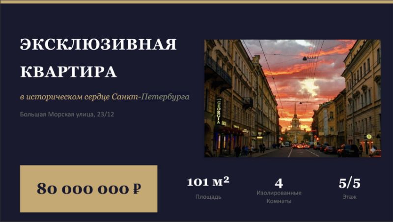 4-комн., 101 м², 5/5 этаж