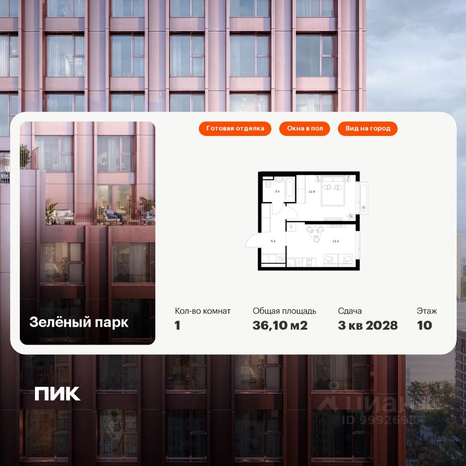 1-комн., 36.1 м², 10/21 этаж