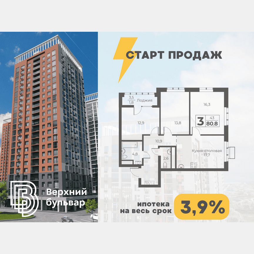 3-комн. квартира, 80.8 м2, 4/23 этаж