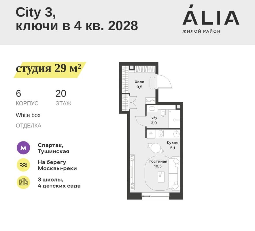 Студия, 29 м², 20/42 этаж