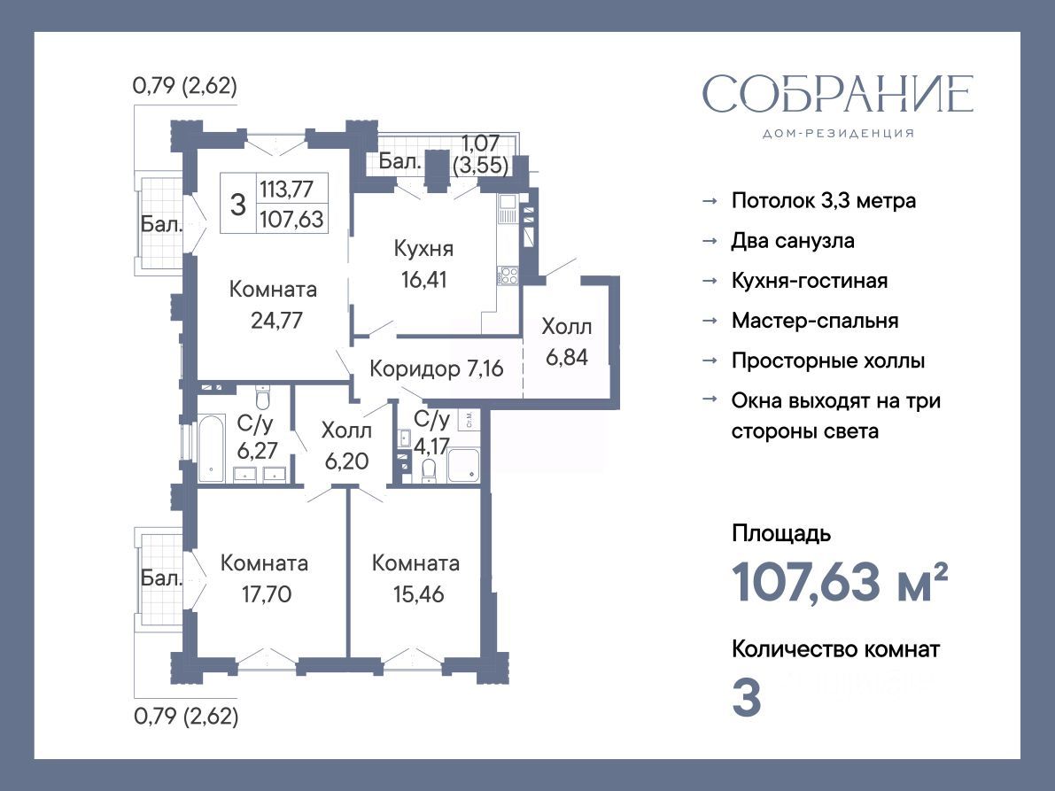 3-комн. квартира, 107.6 м2, 4/7 этаж