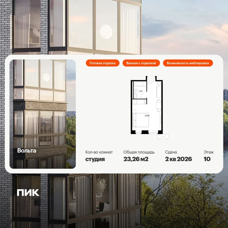 Студия, 23.26 м², 10/15 этаж