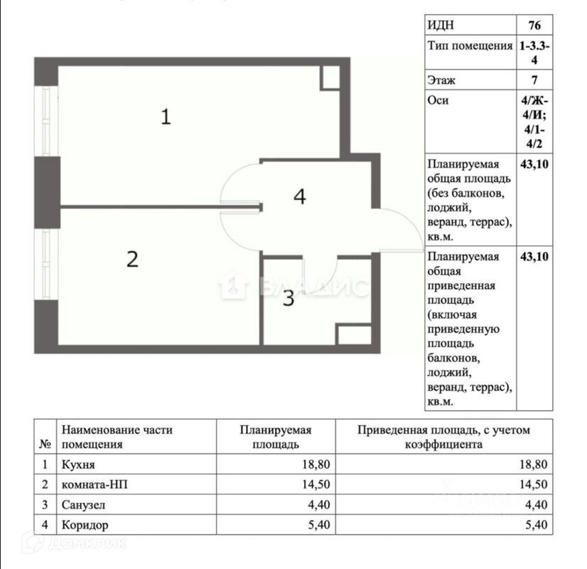 1-комн., 43.1 м², 7/19 этаж