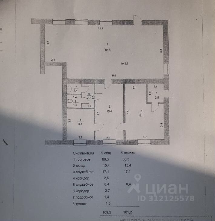 ПСН, 109 м², 1/1 этаж