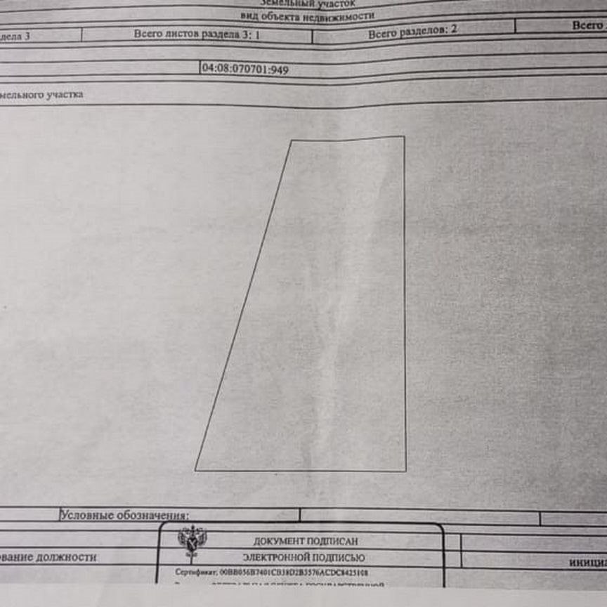 Купить земельный участок, 11 соток