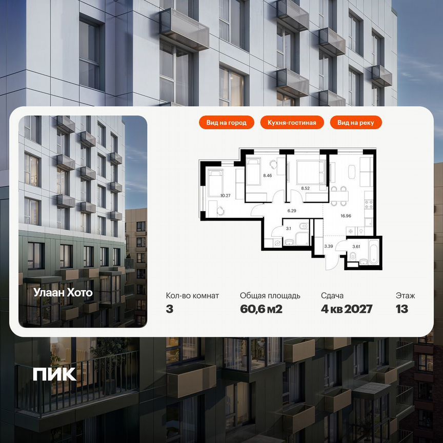 3-комн., 60.6 м², 13/16 этаж