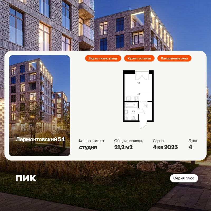 Студия, 21.2 м², 4/9 этаж