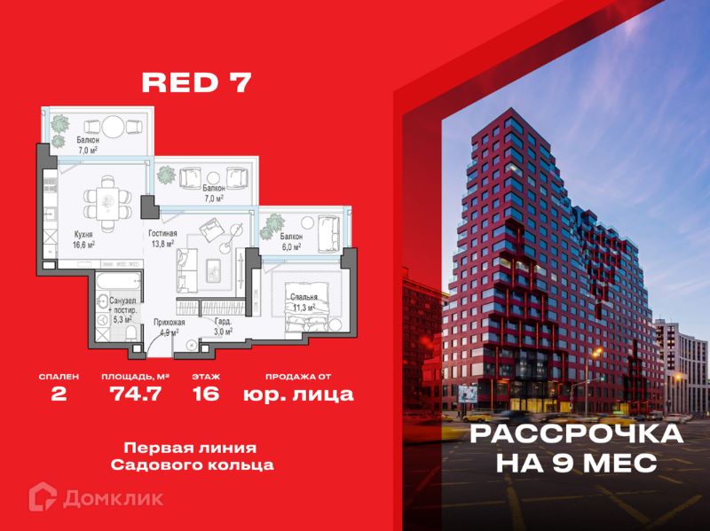 2-комн., 74.7 м², 16/16 этаж