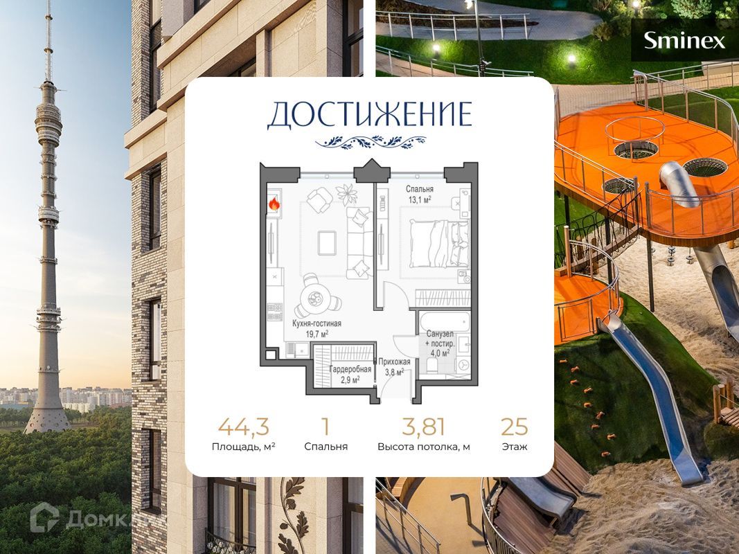 1-комн., 44.3 м², 25/28 этаж