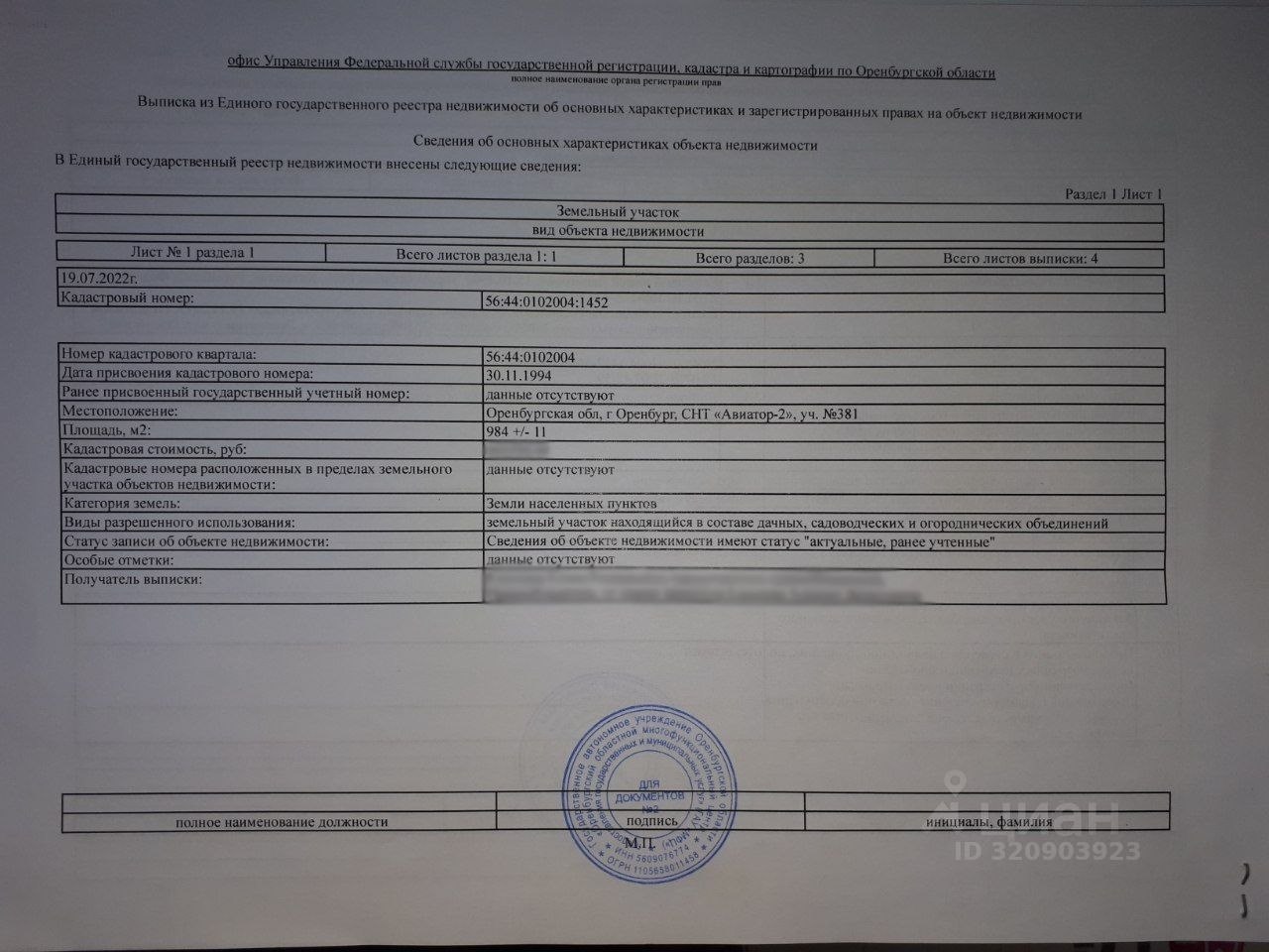 Купить землю, 9.84 соток