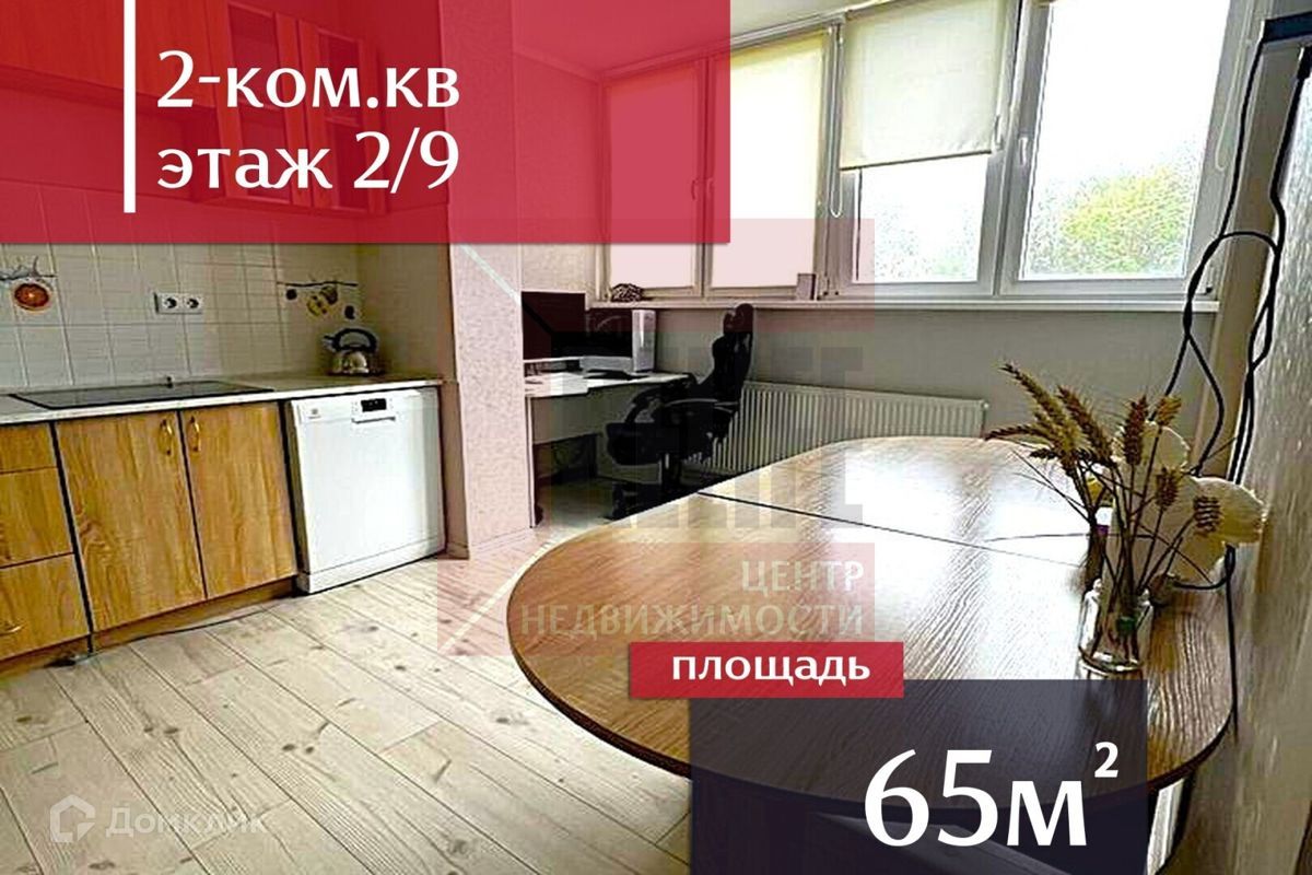 2-комн., 64.4 м², 2/9 этаж