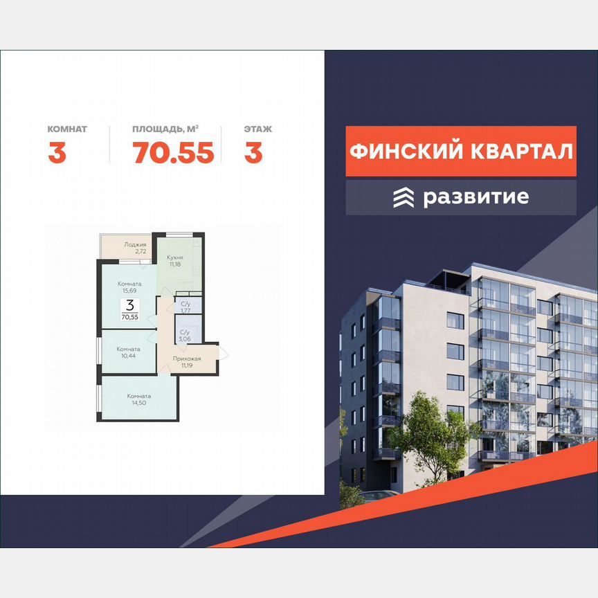 3-комн. квартира, 70.6 м2, 3/7 этаж