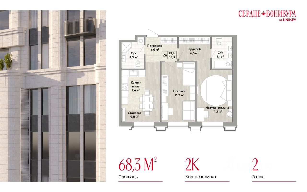 2-комн. квартира, 68 м2, 2/21 этаж