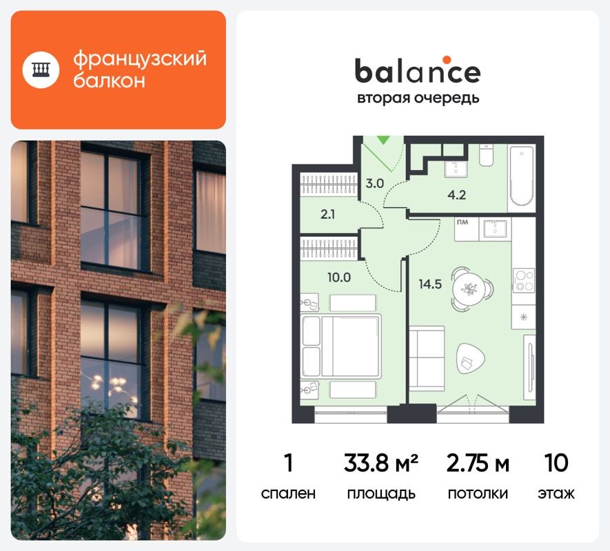1-комн., 33.8 м², 10/12 этаж