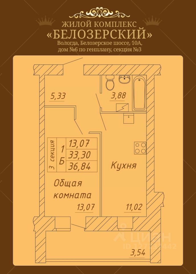 1-комн. квартира, 36.84 м², 8/14 этаж