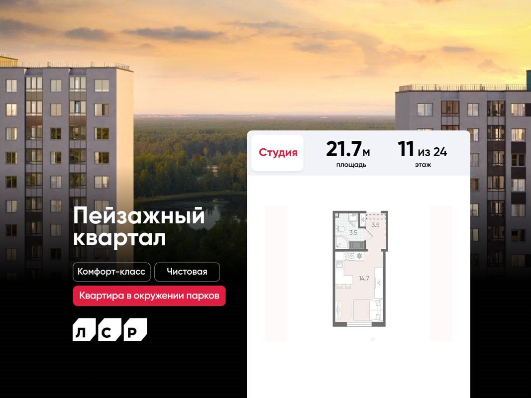 Студия, 21.7 м², 11/24 этаж