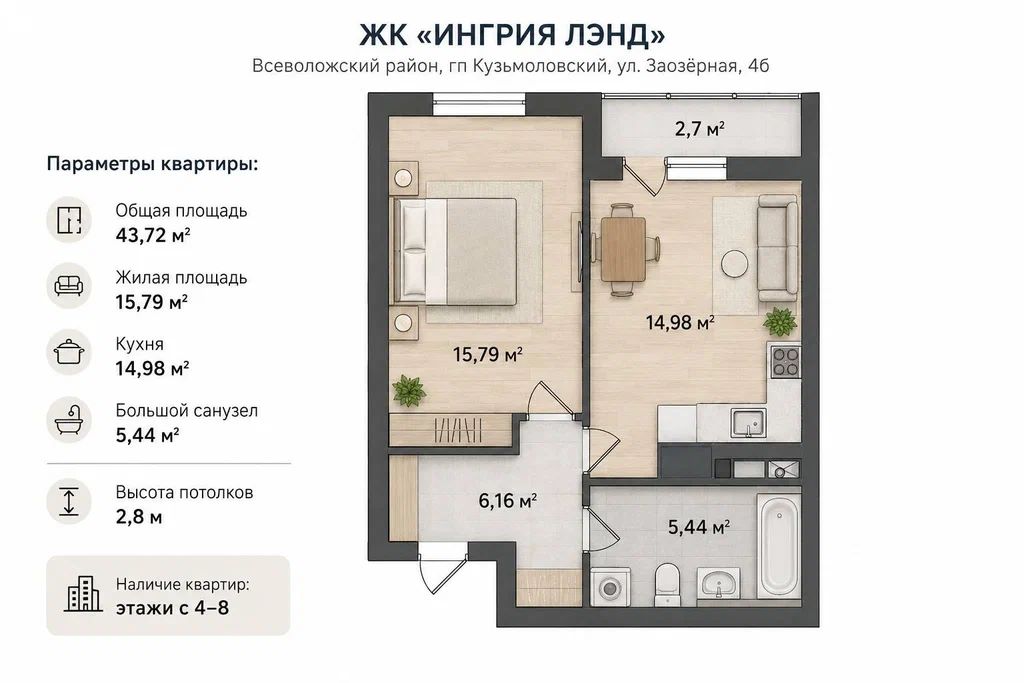 1-комн., 43.72 м², 4/8 этаж