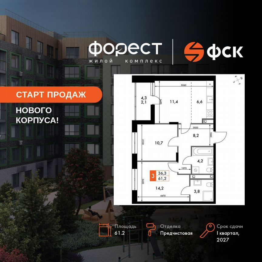 3-комн. квартира, 61.2 м2, 4/7 этаж