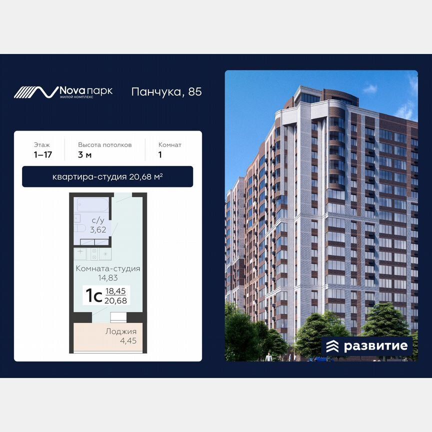 Студия, 20.7 м², 16/17 этаж