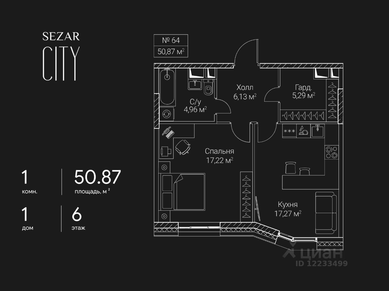 1-комн., 50.87 м², 6/16 этаж