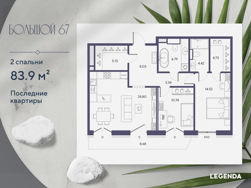 2-комн., 83.9 м², 8/9 этаж