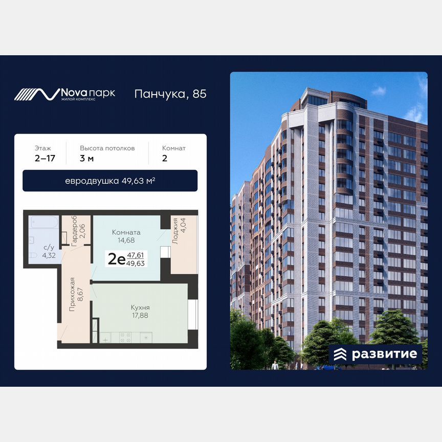 1-комн., 49.6 м², 3/17 этаж