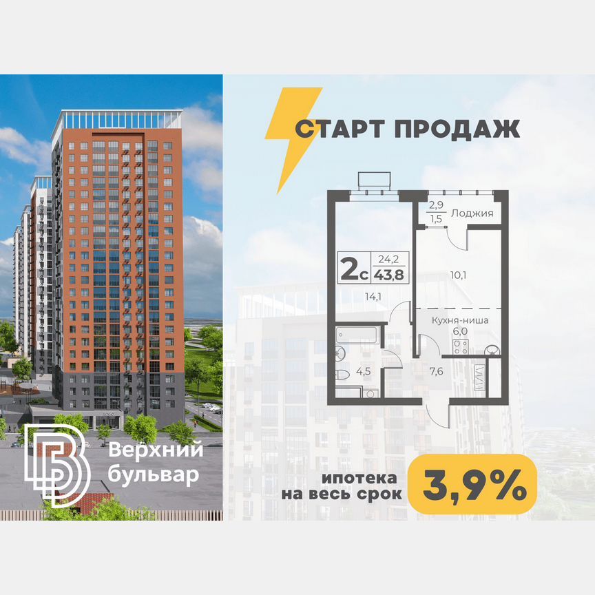 2-комн., 43.8 м², 18/23 этаж