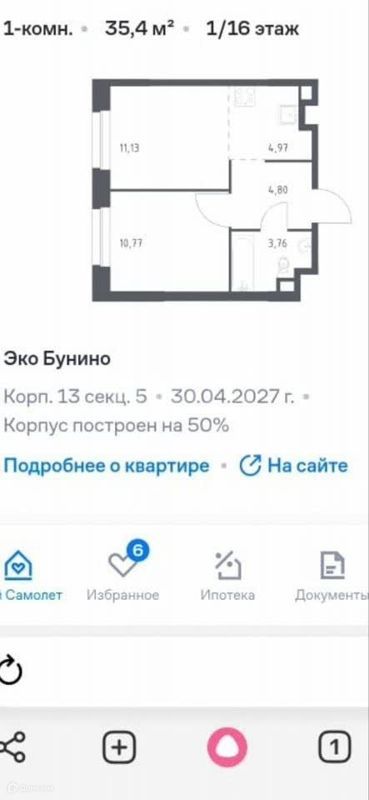 1-комн., 35.4 м², 1/23 этаж