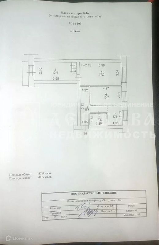 3-комн., 57.9 м², 4/5 этаж