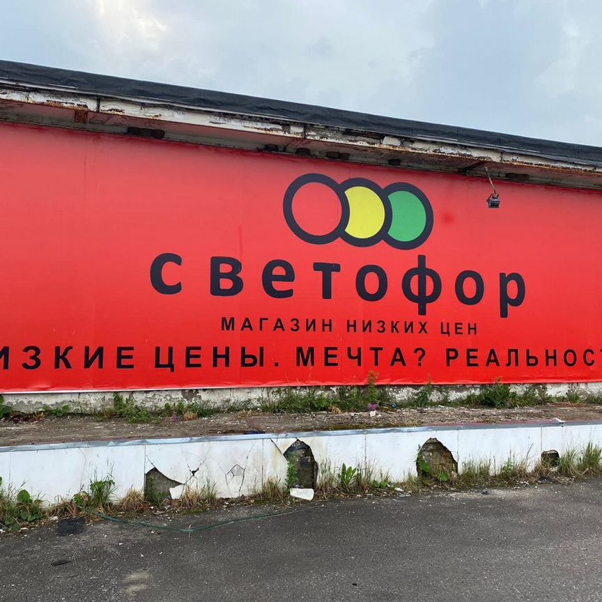 ПСН (помещение свободного назначения), 860 м2,  этаж