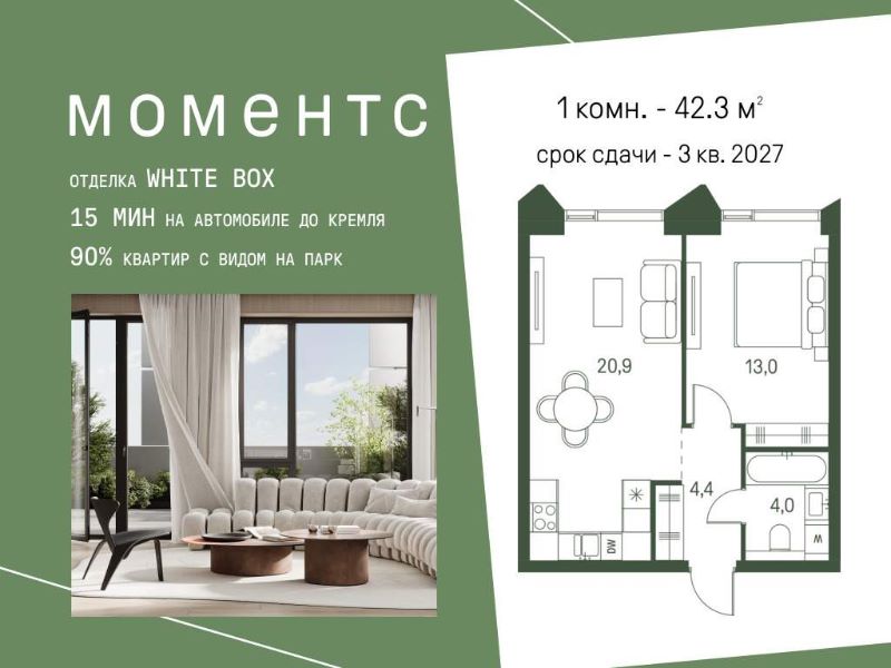 1-комн., 42.3 м², 10/34 этаж
