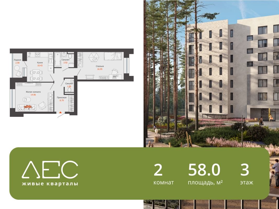 2-комн., 58 м², 3/8 этаж