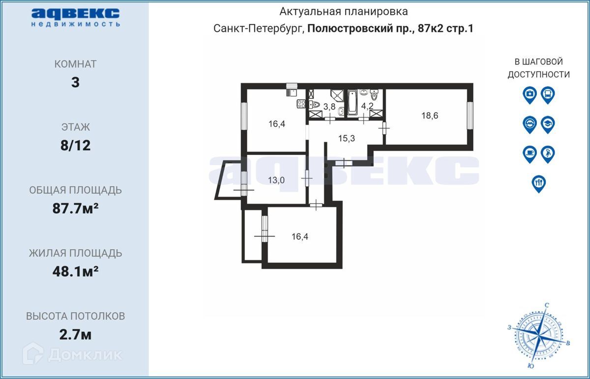 3-комн., 87.7 м², 8/12 этаж
