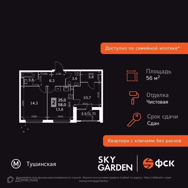 2-комн., 56.6 м², 30/43 этаж