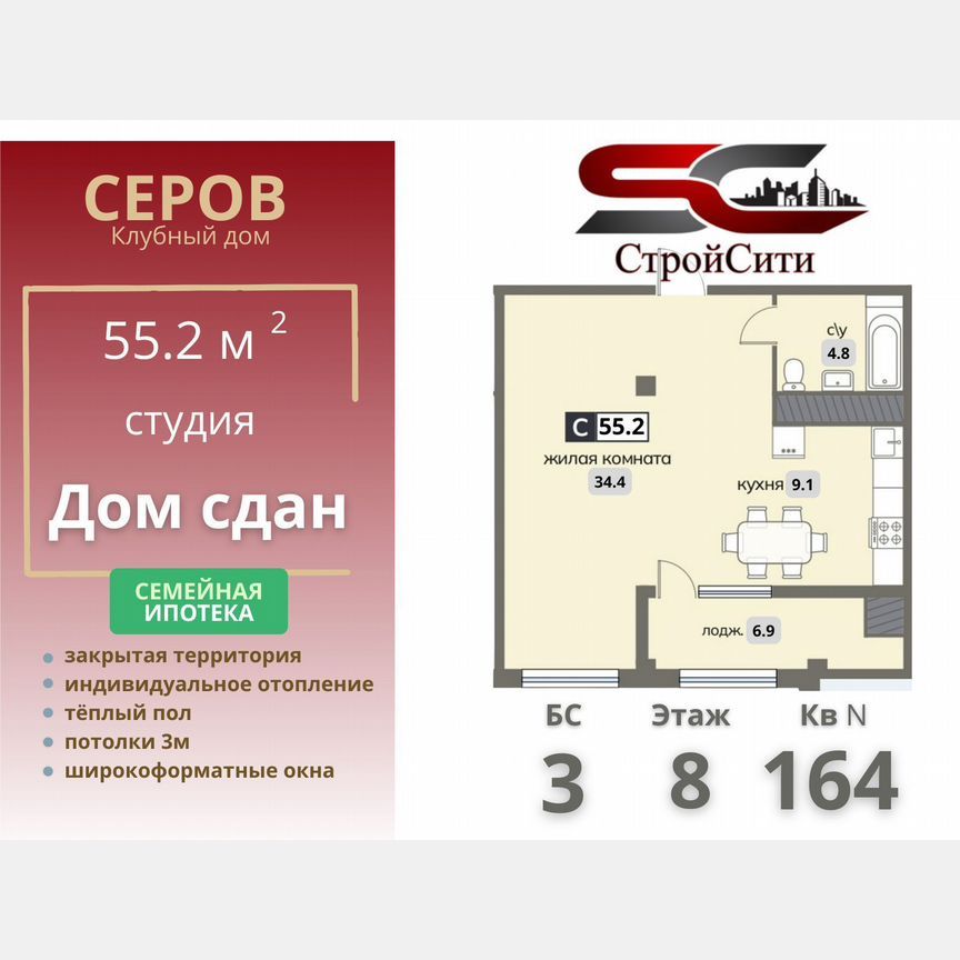 Студия, 55.2 м², 8/12 этаж