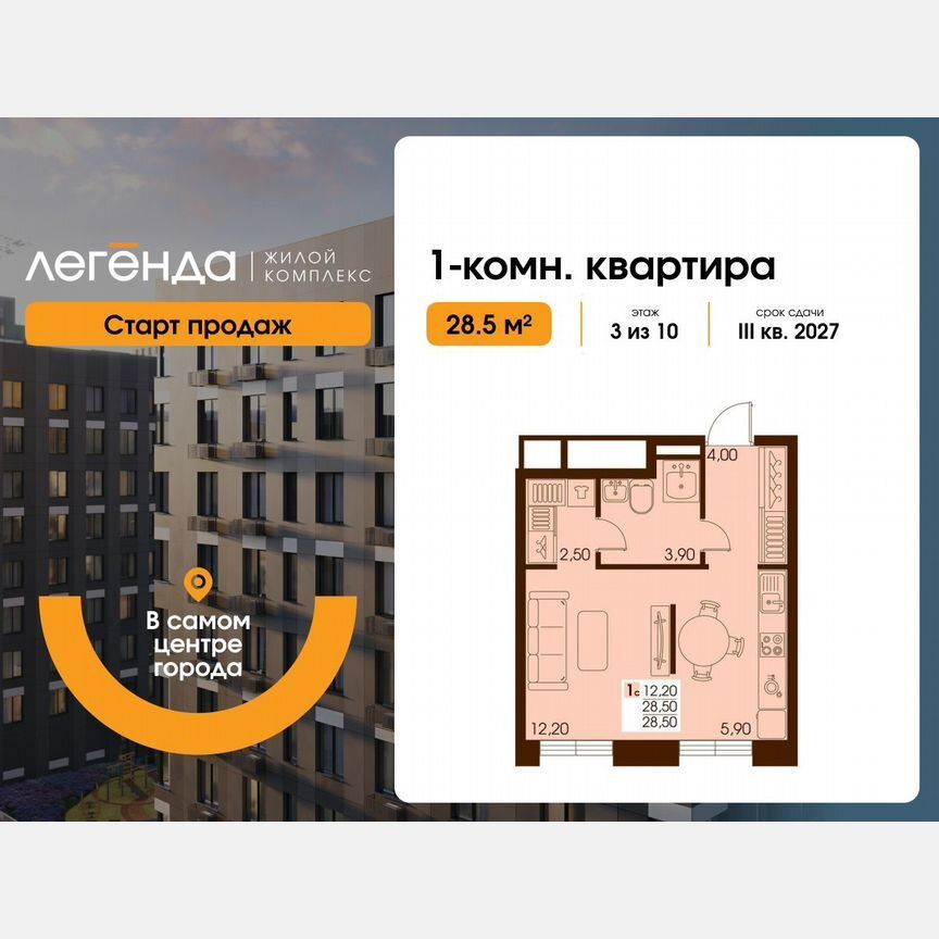 1-комн. квартира, 28.5 м2, 3/10 этаж
