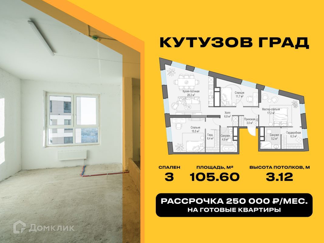 3-комн., 105.6 м², 28/30 этаж