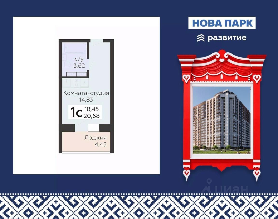 Студия, 20.68 м², 16/17 этаж